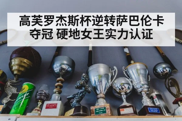 tennis trophy celebration