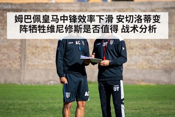 football tactics training session